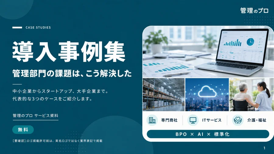 導入事例集