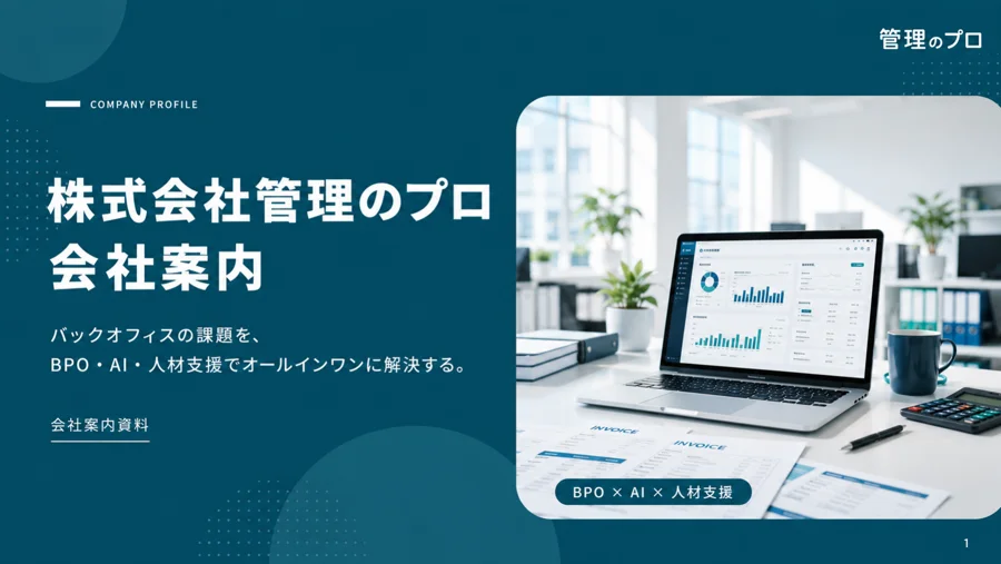 会社案内