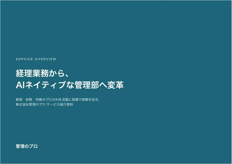 サービス紹介資料