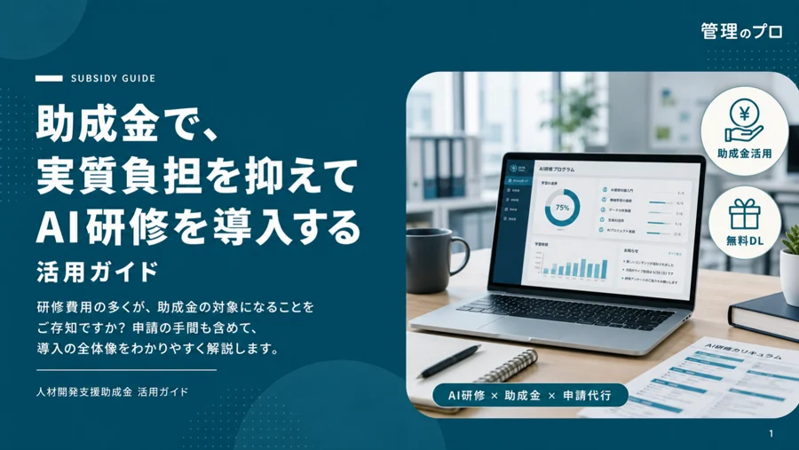 人材開発支援助成金 活用ガイド