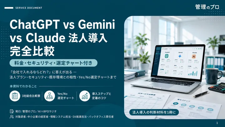 ChatGPT vs Gemini vs Claude 法人導入 完全比較