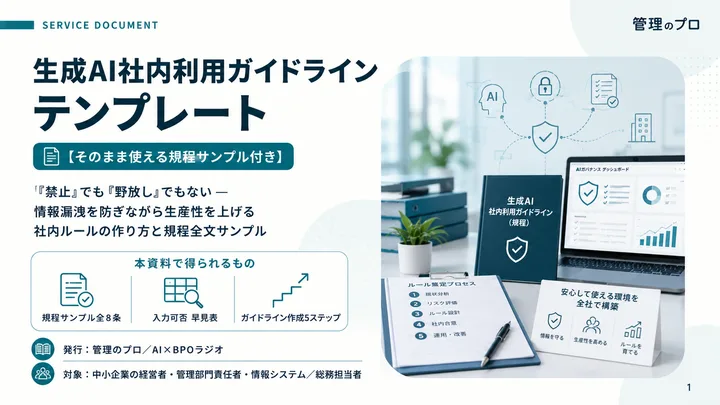 生成AI社内利用ガイドライン テンプレート