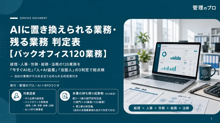 AIに置き換えられる業務・残る業務 判定表