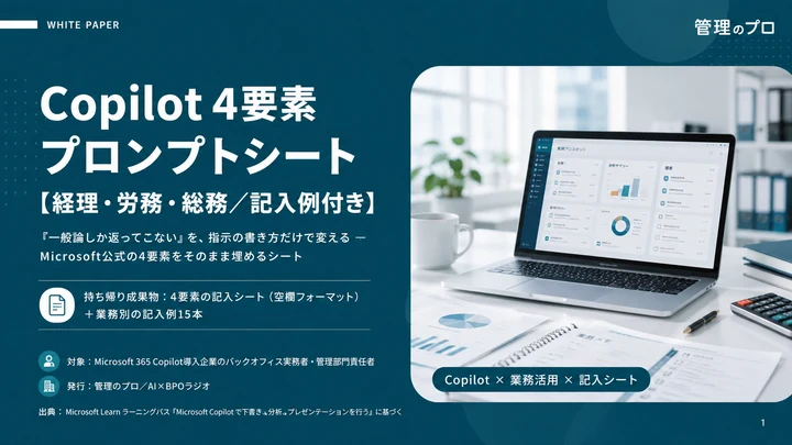 Copilot 4要素プロンプトシート【経理・労務・総務/記入例付き】
