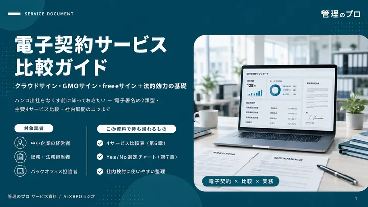 電子契約サービス 比較ガイド