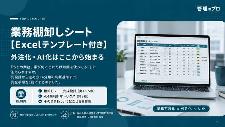 業務棚卸しシート【Excelテンプレート付き】