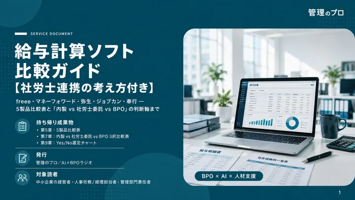 給与計算ソフト 比較ガイド