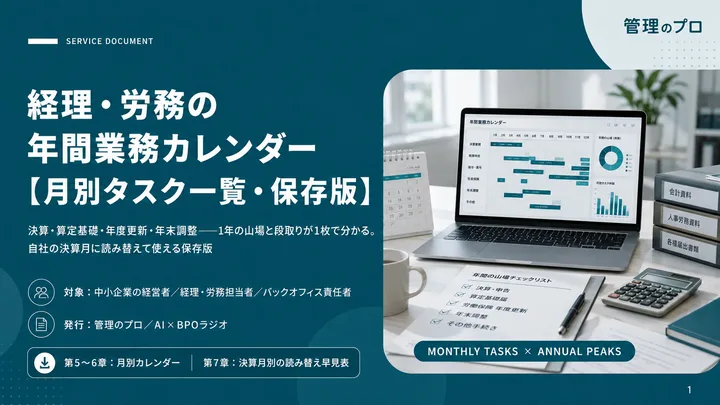 経理・労務の年間業務カレンダー【保存版】