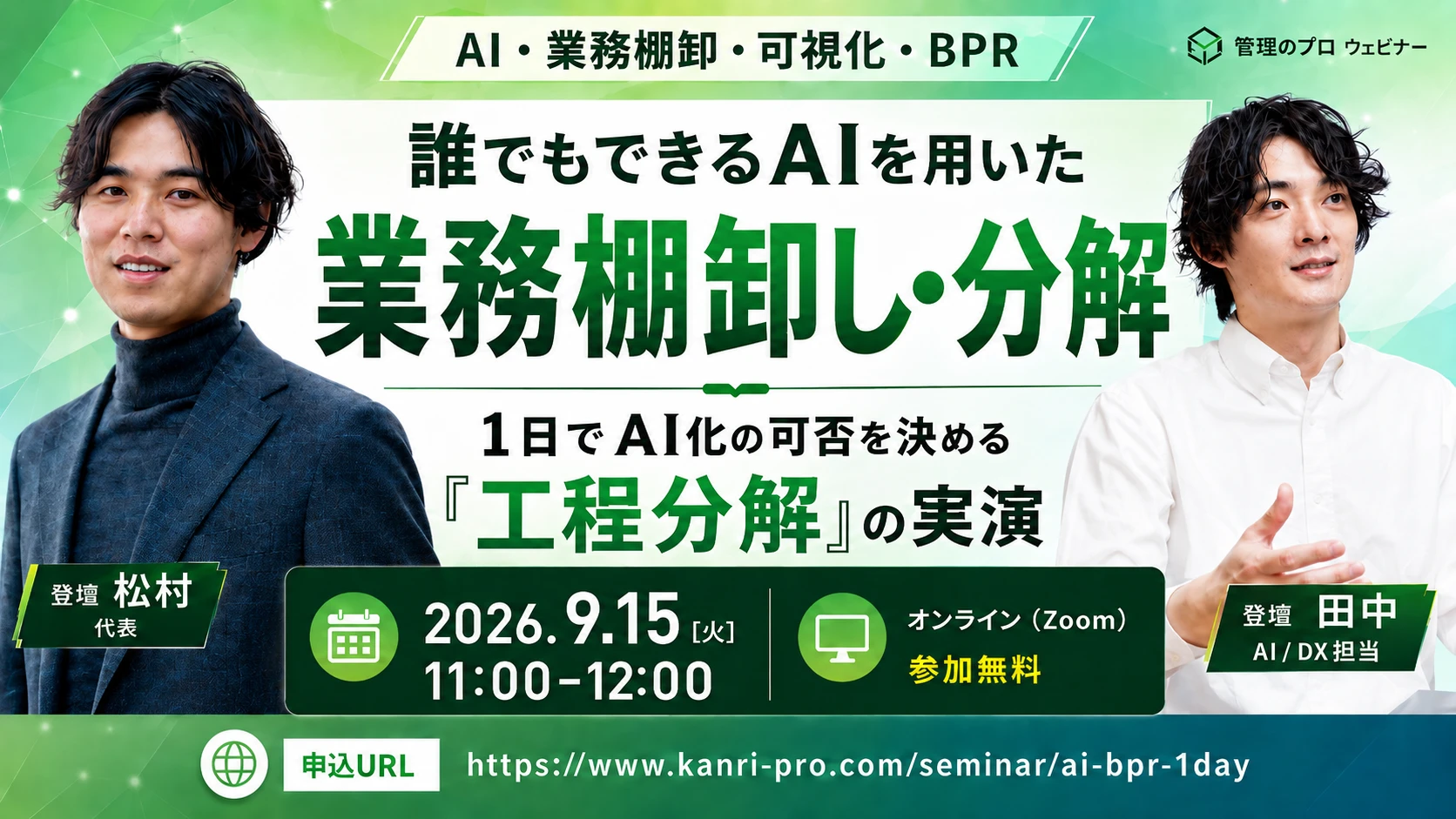 誰でもできるAIを用いた業務棚卸し・分解——1日でAI化の可否を決める「工程分解」の実演